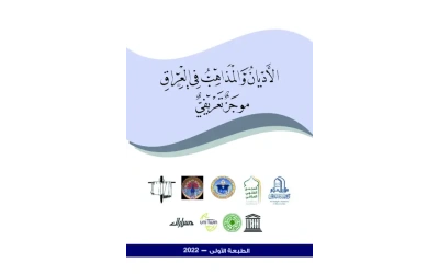 الاديان والمذاهب